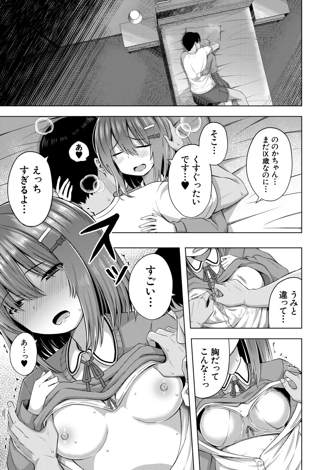 私たちもう赤ちゃん作れるよ？ページ23