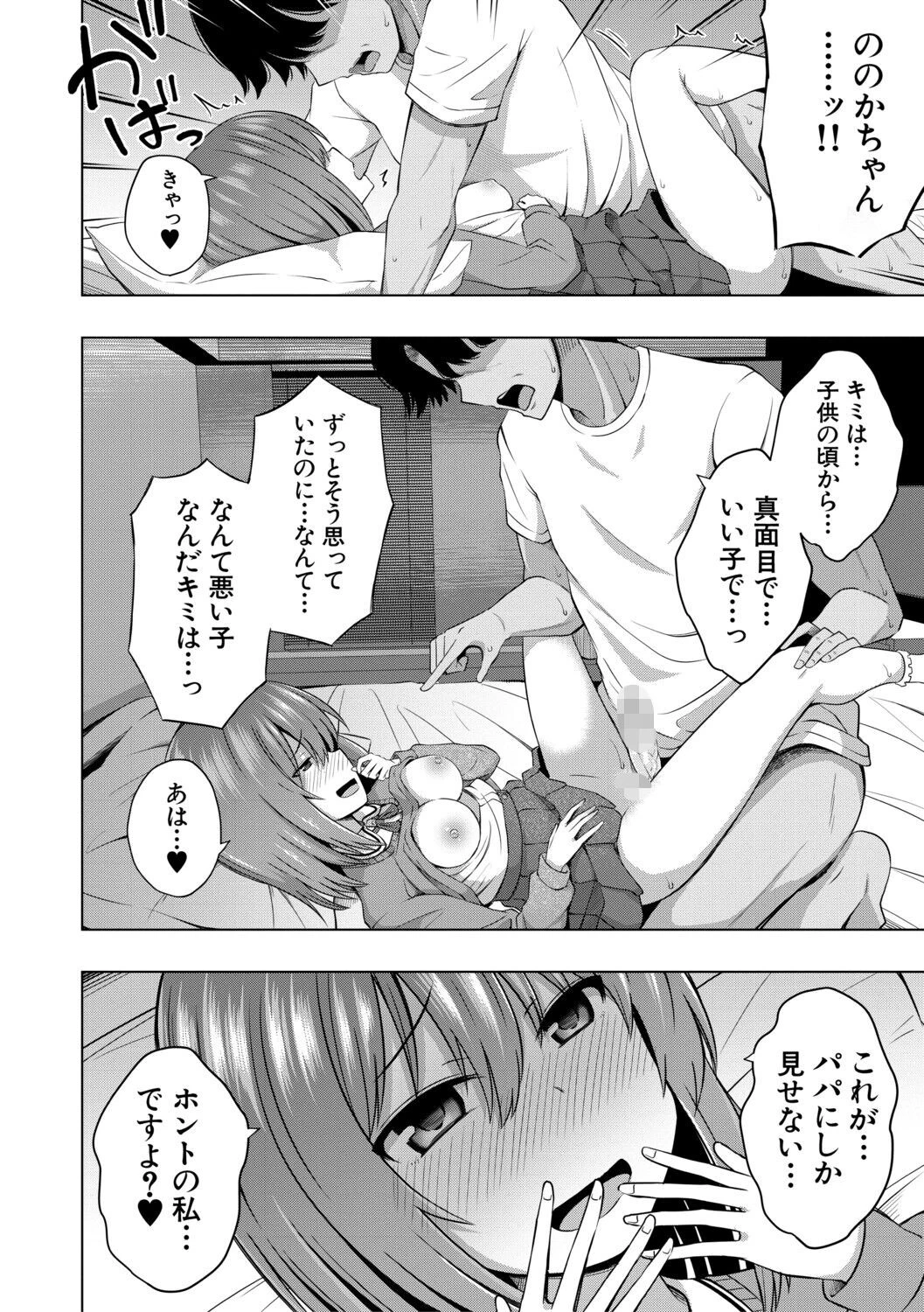 私たちもう赤ちゃん作れるよ？ページ26
