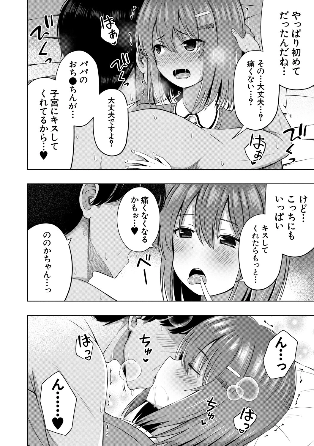 私たちもう赤ちゃん作れるよ？ページ28