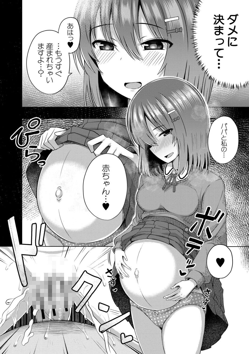 私たちもう赤ちゃん作れるよ？ページ34