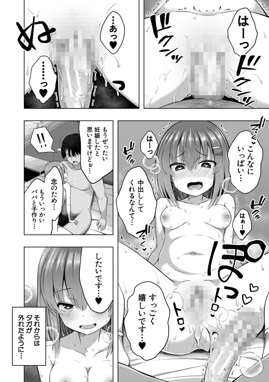 私たちもう赤ちゃん作れるよ？ページ36