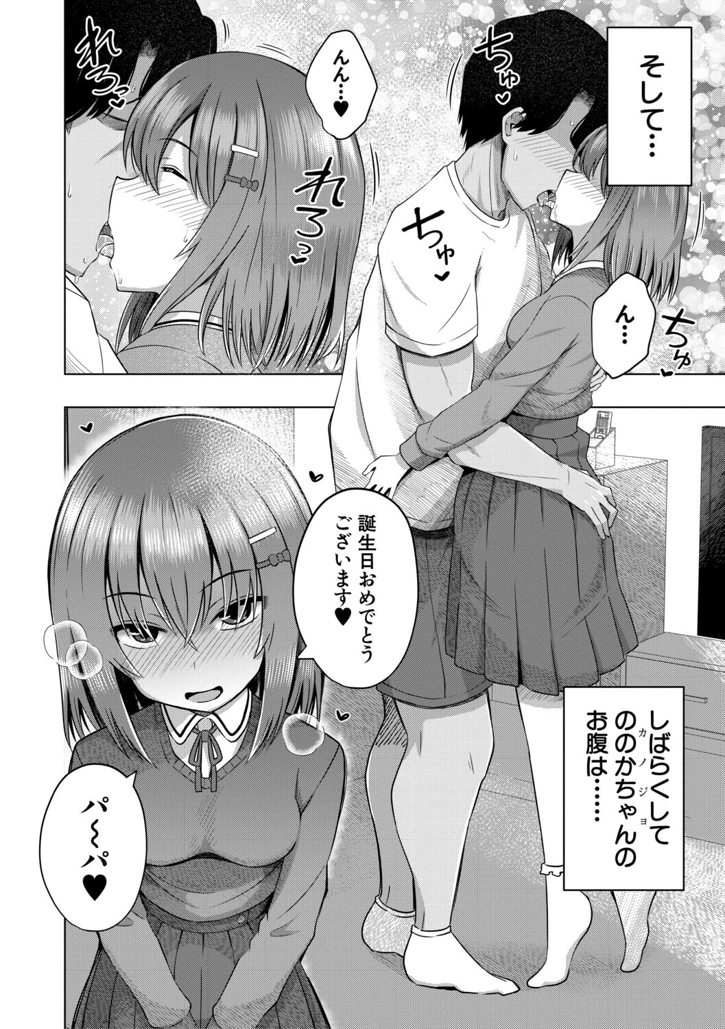 私たちもう赤ちゃん作れるよ？ページ38