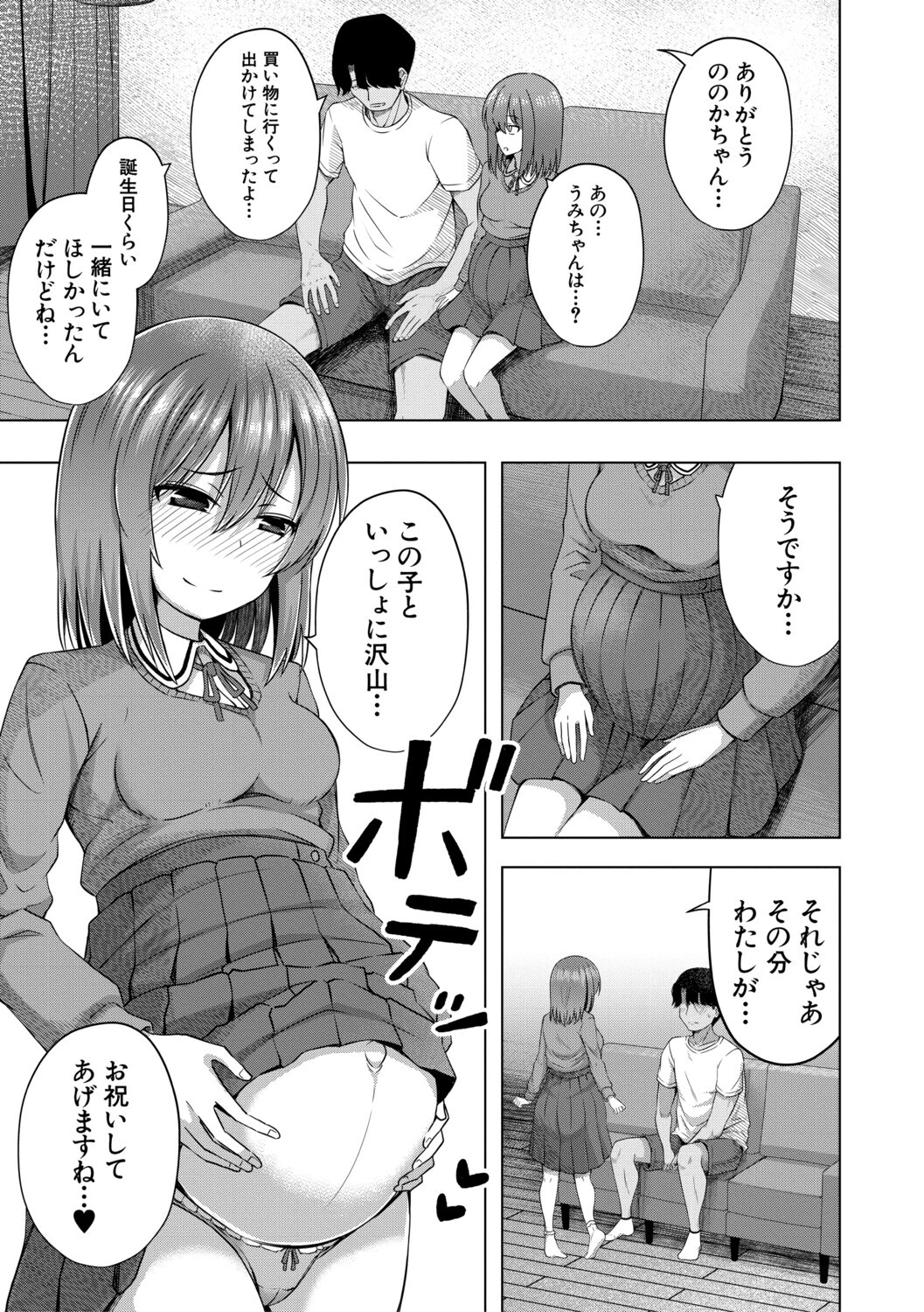私たちもう赤ちゃん作れるよ？ページ39
