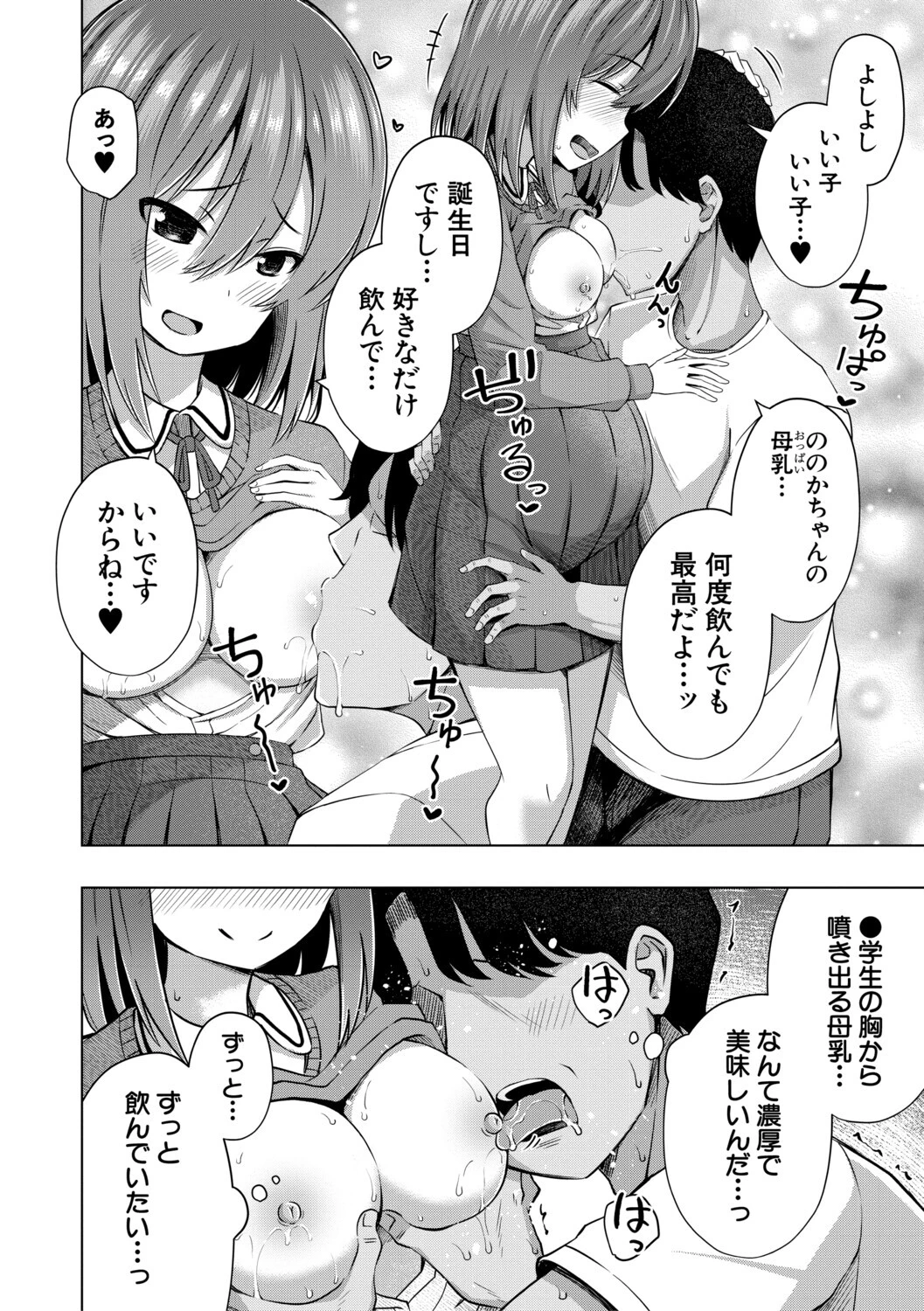 私たちもう赤ちゃん作れるよ？ページ40