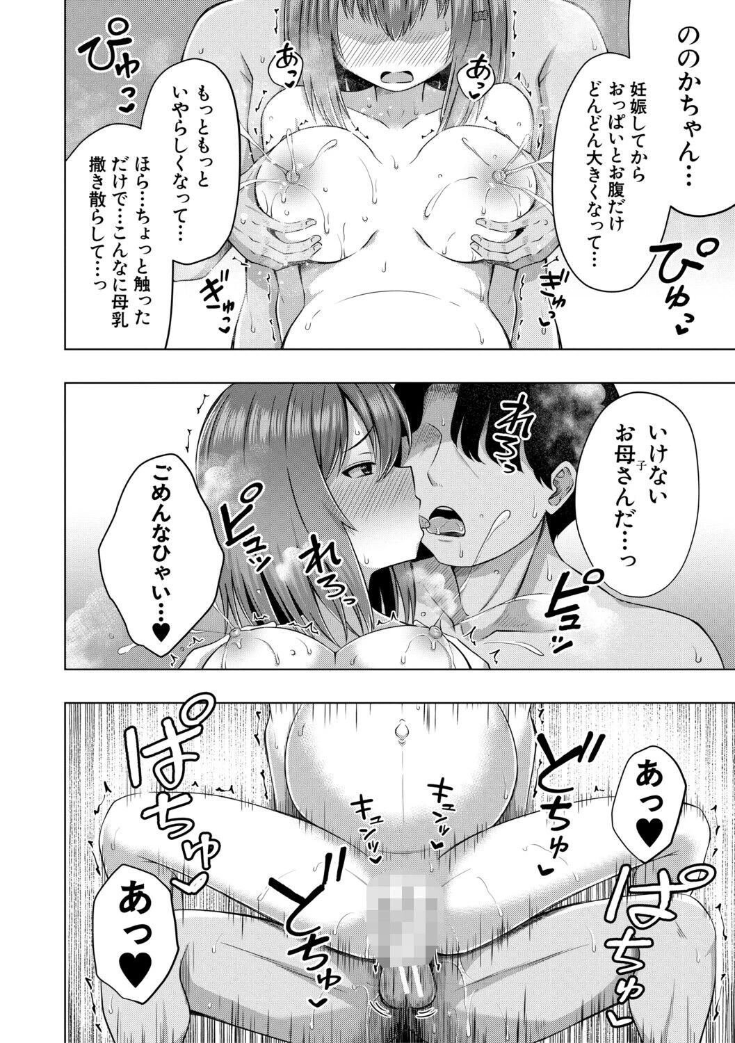 私たちもう赤ちゃん作れるよ？ページ42
