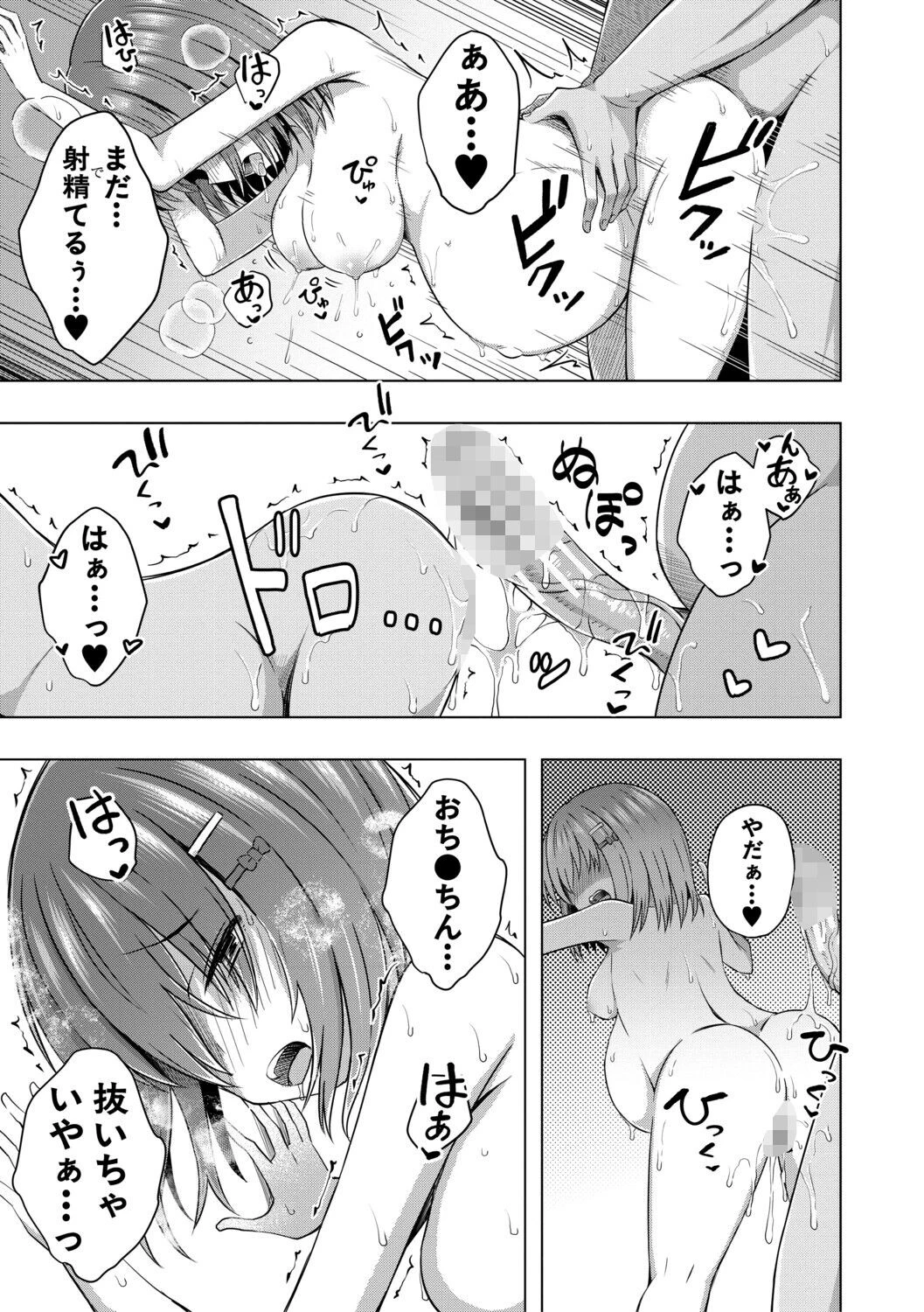 私たちもう赤ちゃん作れるよ？ページ45