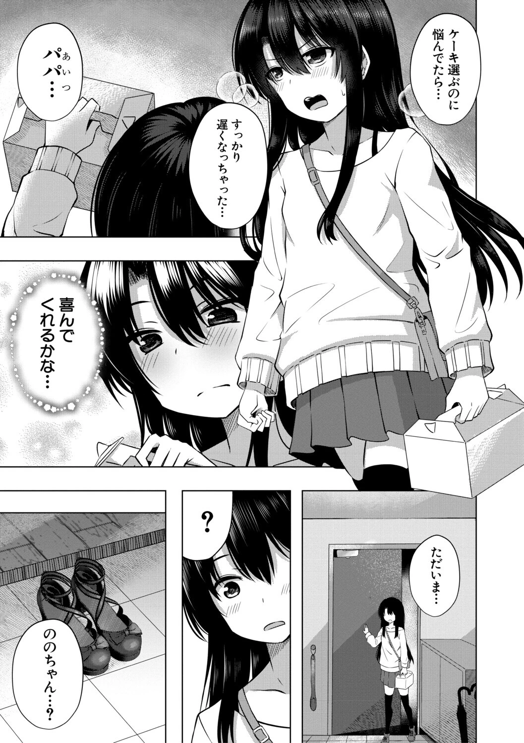 私たちもう赤ちゃん作れるよ？ページ47