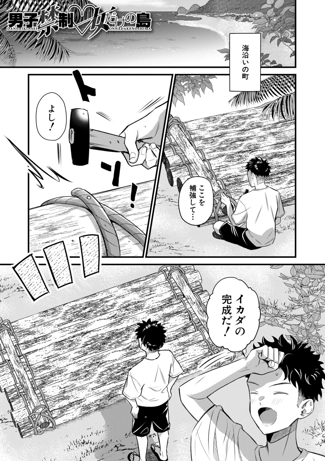男子禁制 女だらけのハーレム島ページ3
