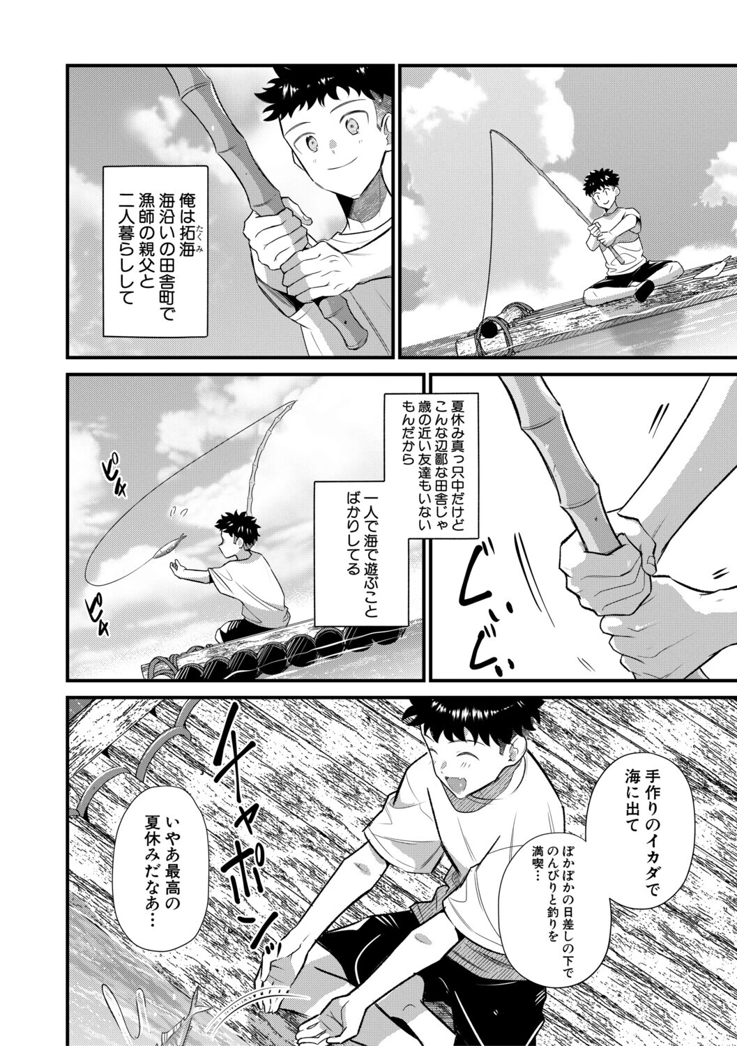 男子禁制 女だらけのハーレム島ページ4