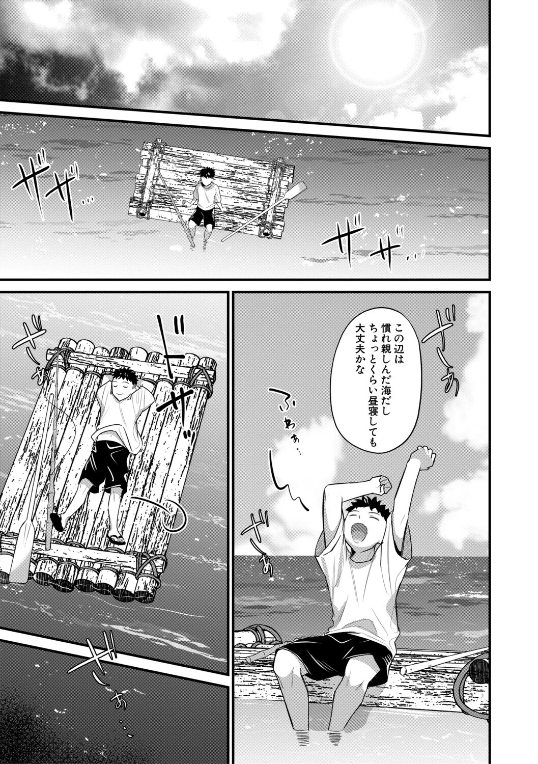 男子禁制 女だらけのハーレム島ページ5