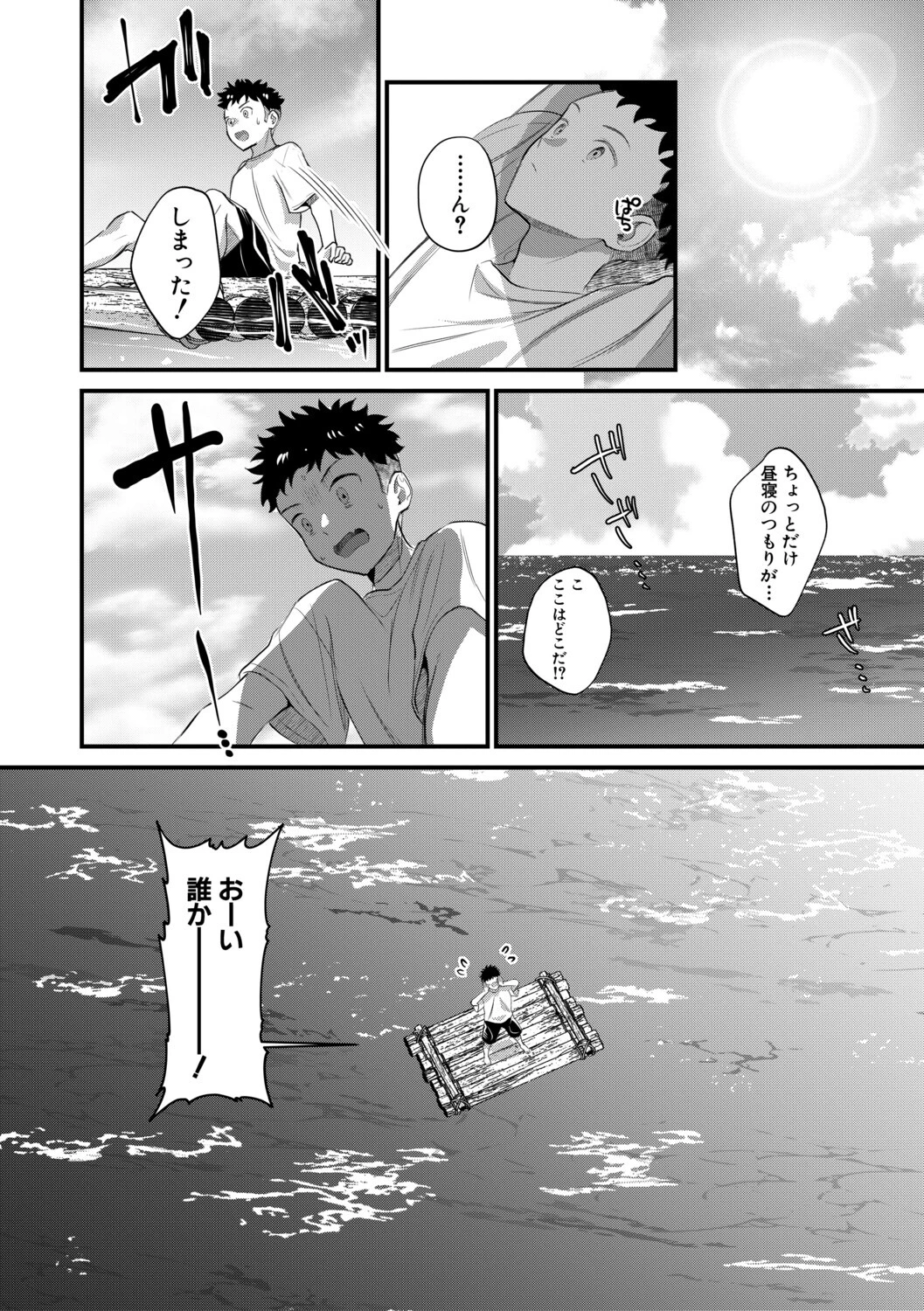 男子禁制 女だらけのハーレム島ページ6