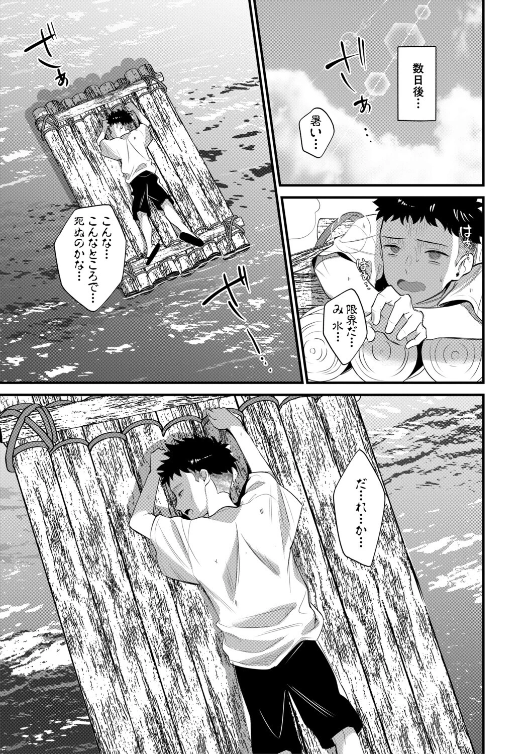 男子禁制 女だらけのハーレム島ページ7
