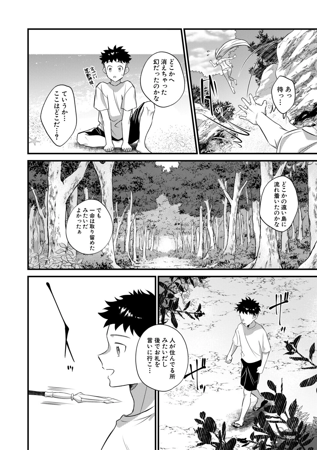 男子禁制 女だらけのハーレム島ページ10