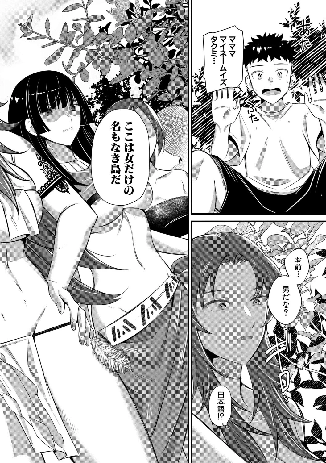 男子禁制 女だらけのハーレム島ページ12
