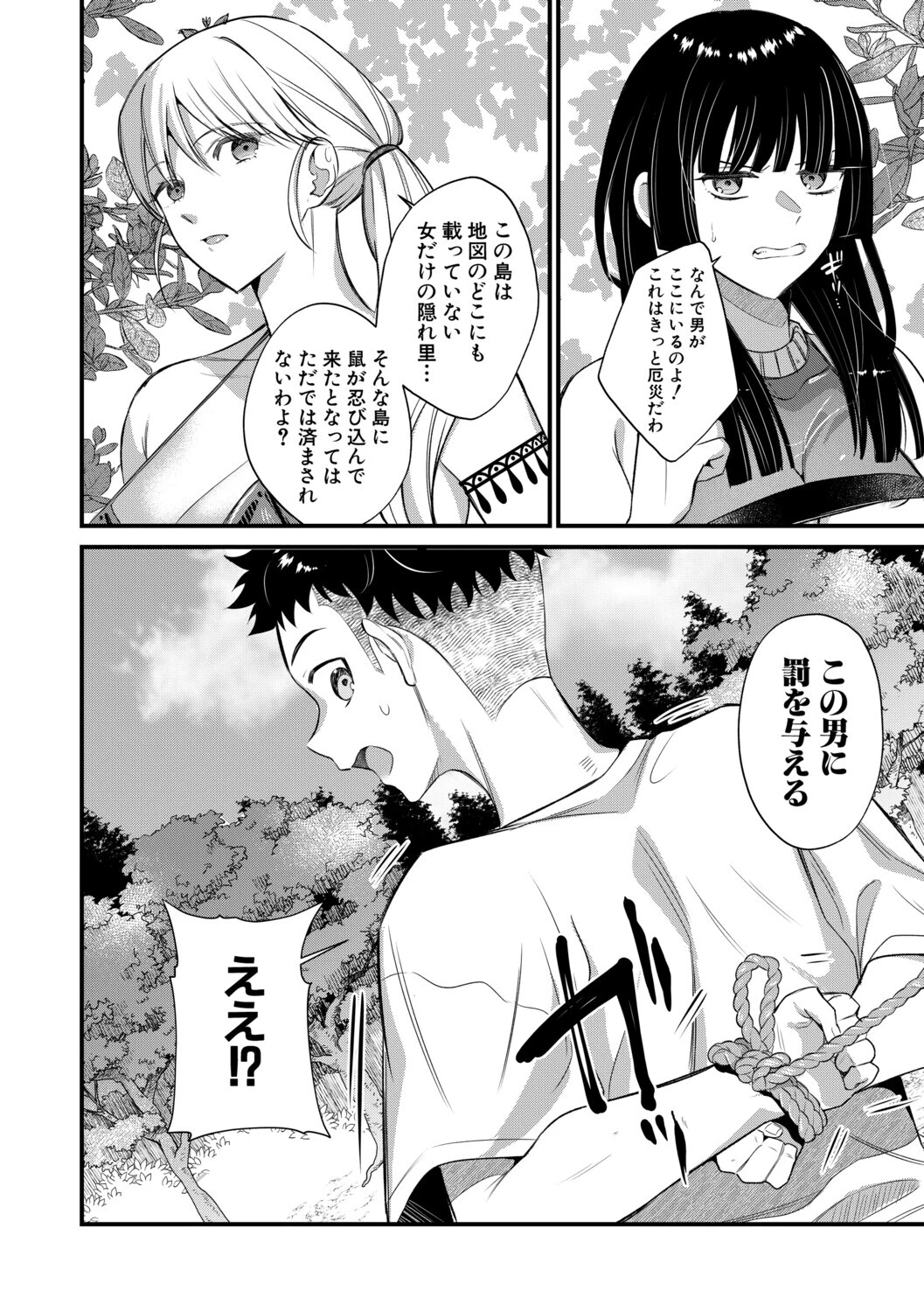 男子禁制 女だらけのハーレム島ページ14