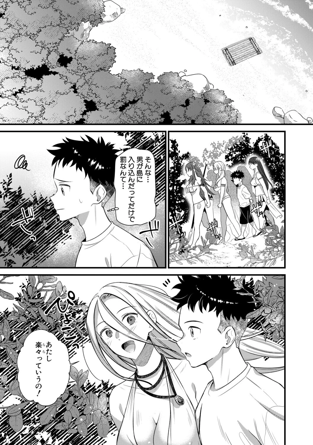 男子禁制 女だらけのハーレム島ページ15
