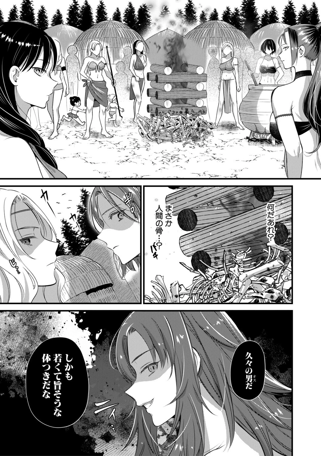 男子禁制 女だらけのハーレム島ページ17