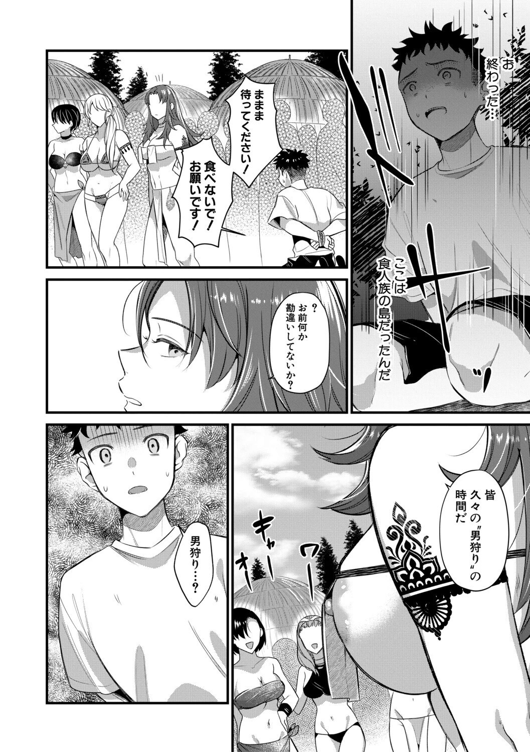 男子禁制 女だらけのハーレム島ページ18