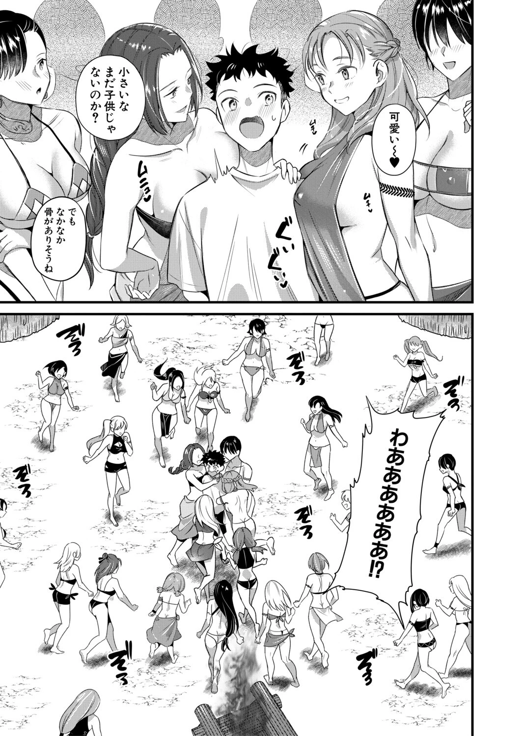 男子禁制 女だらけのハーレム島ページ19
