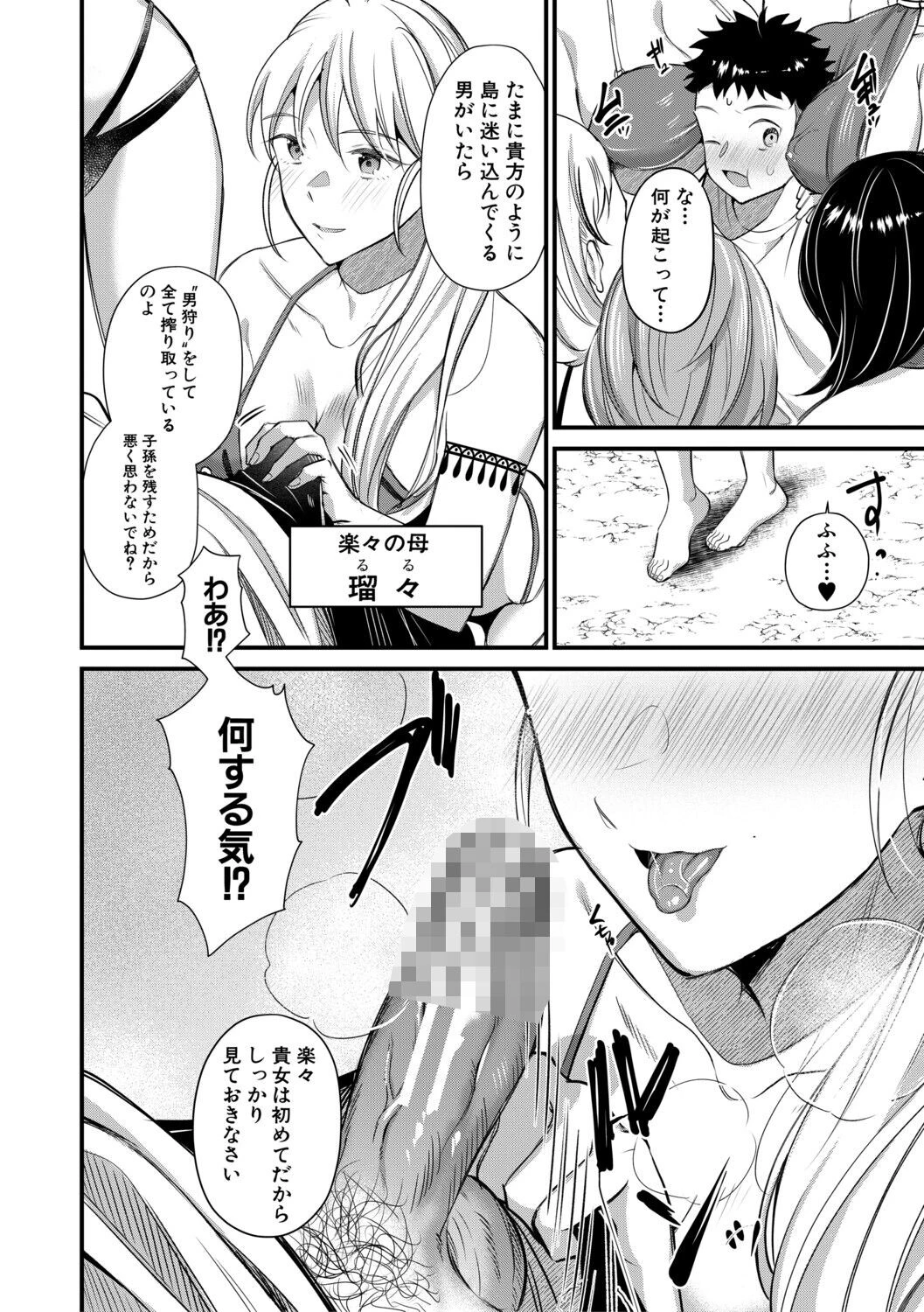 男子禁制 女だらけのハーレム島ページ20