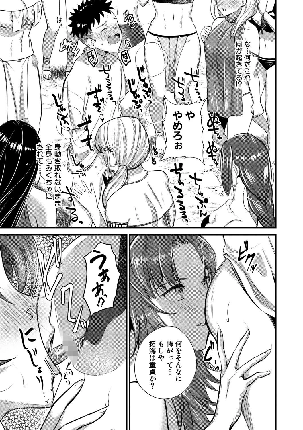 男子禁制 女だらけのハーレム島ページ23