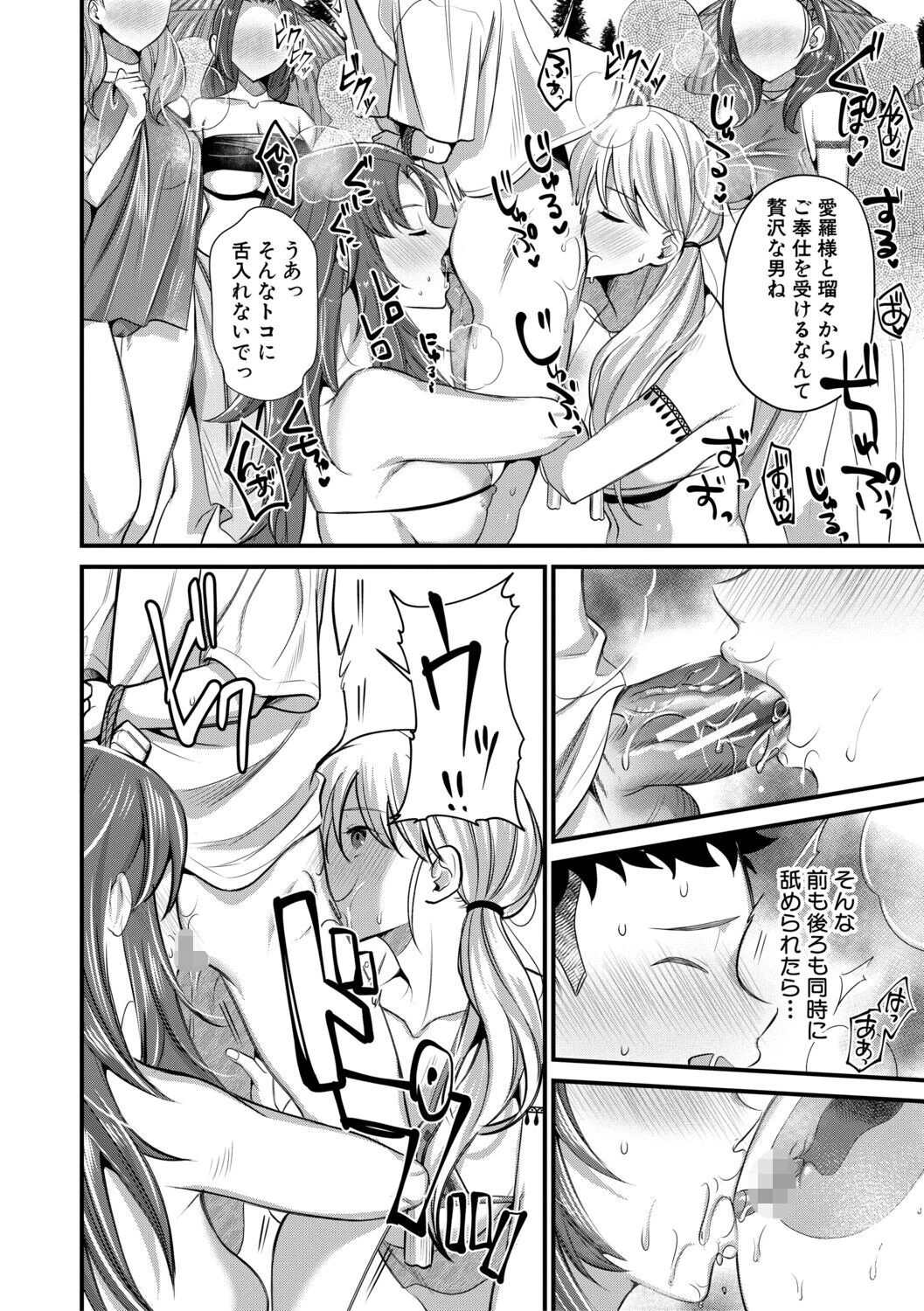 男子禁制 女だらけのハーレム島ページ24