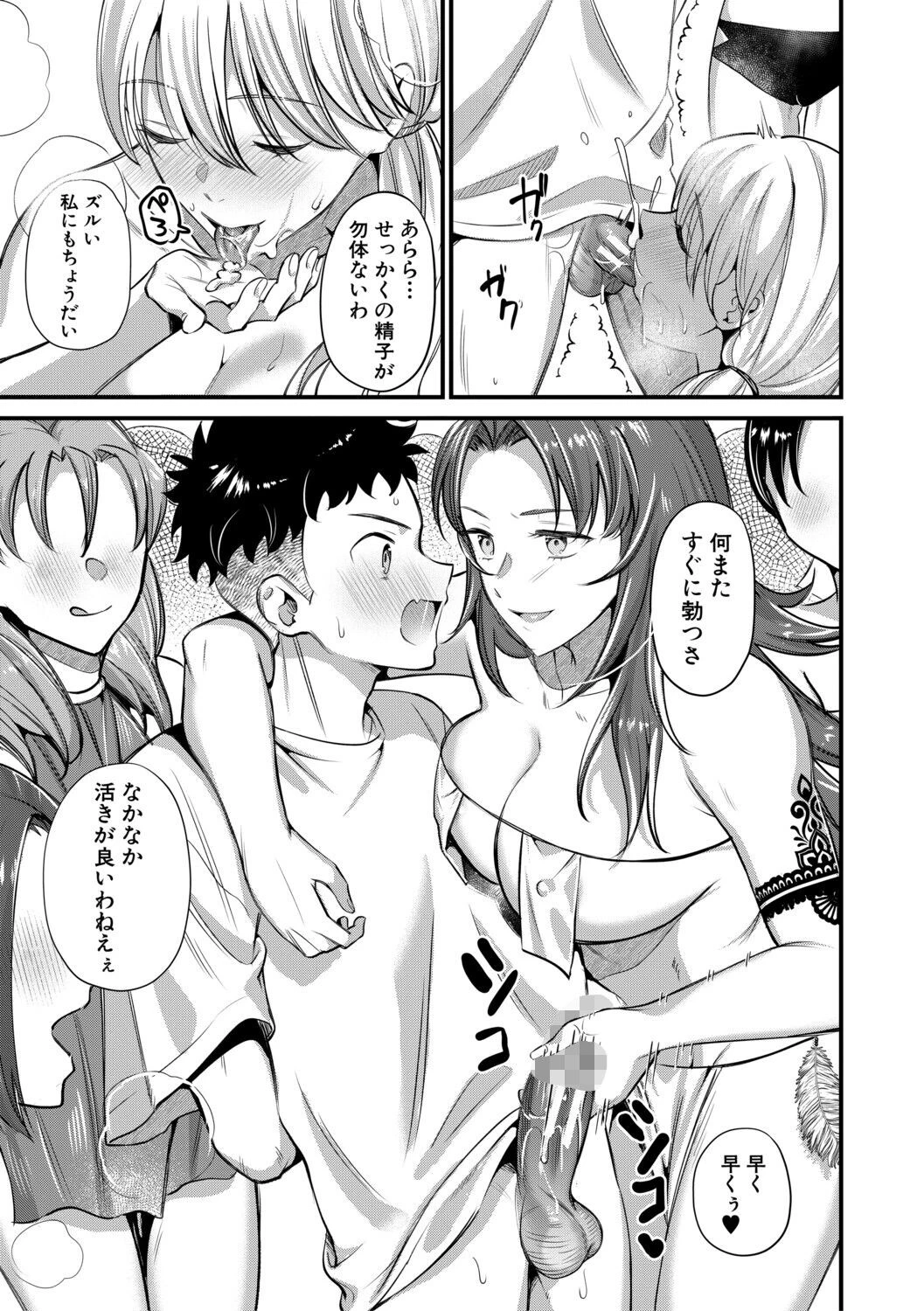 男子禁制 女だらけのハーレム島ページ25