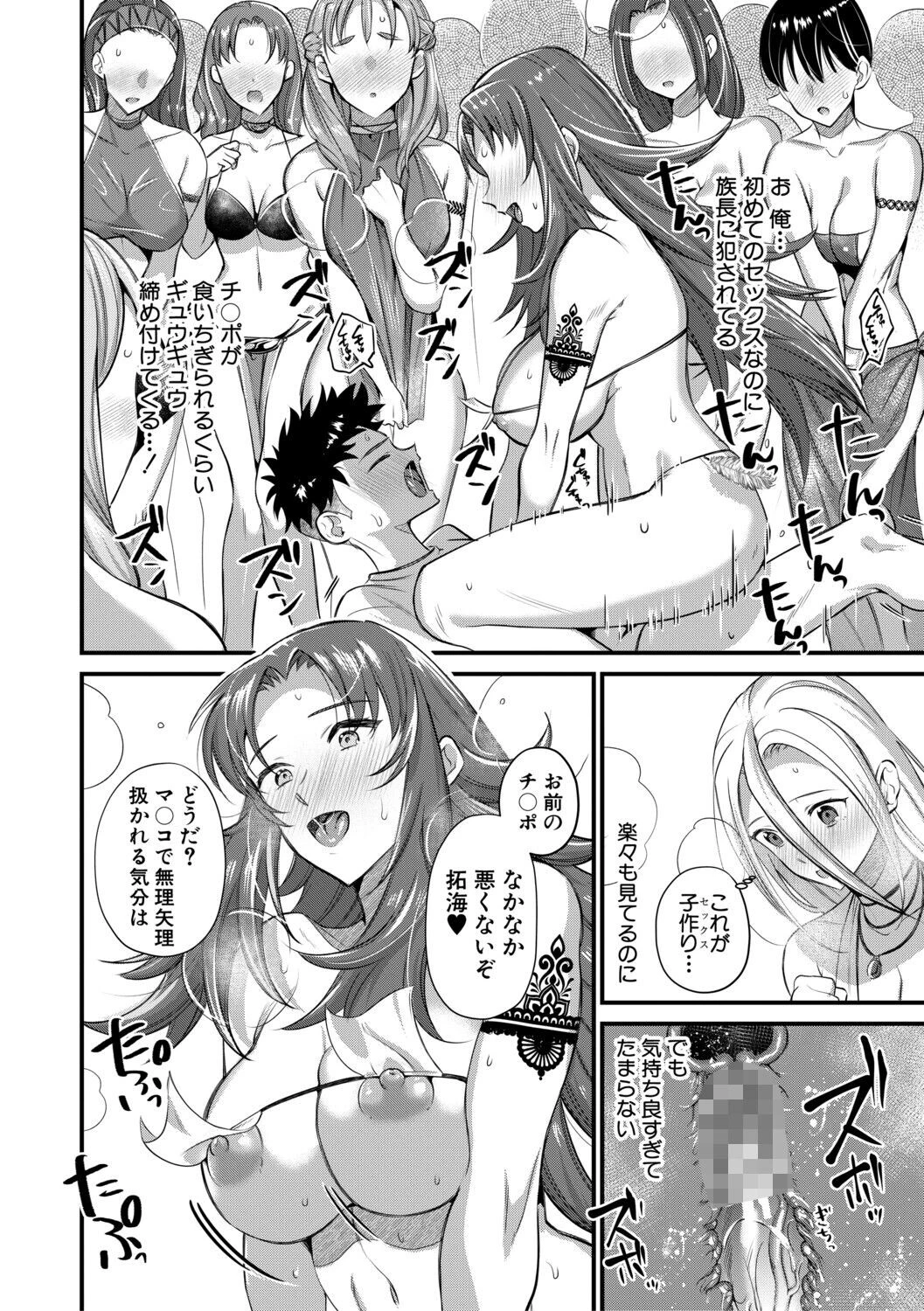 男子禁制 女だらけのハーレム島ページ28
