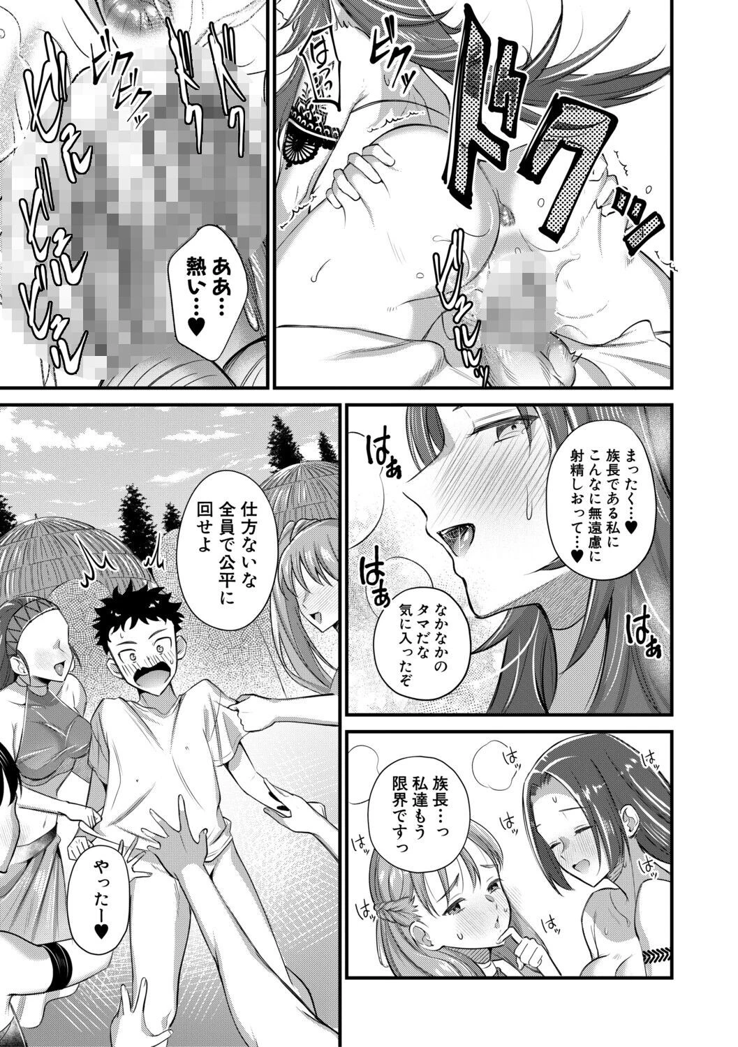 男子禁制 女だらけのハーレム島ページ35