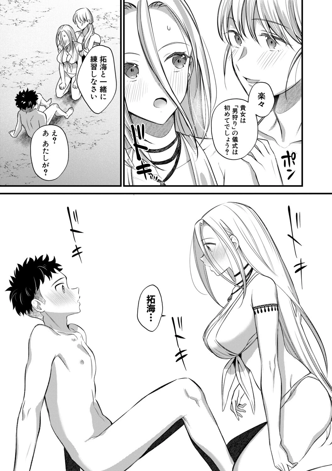 男子禁制 女だらけのハーレム島ページ45