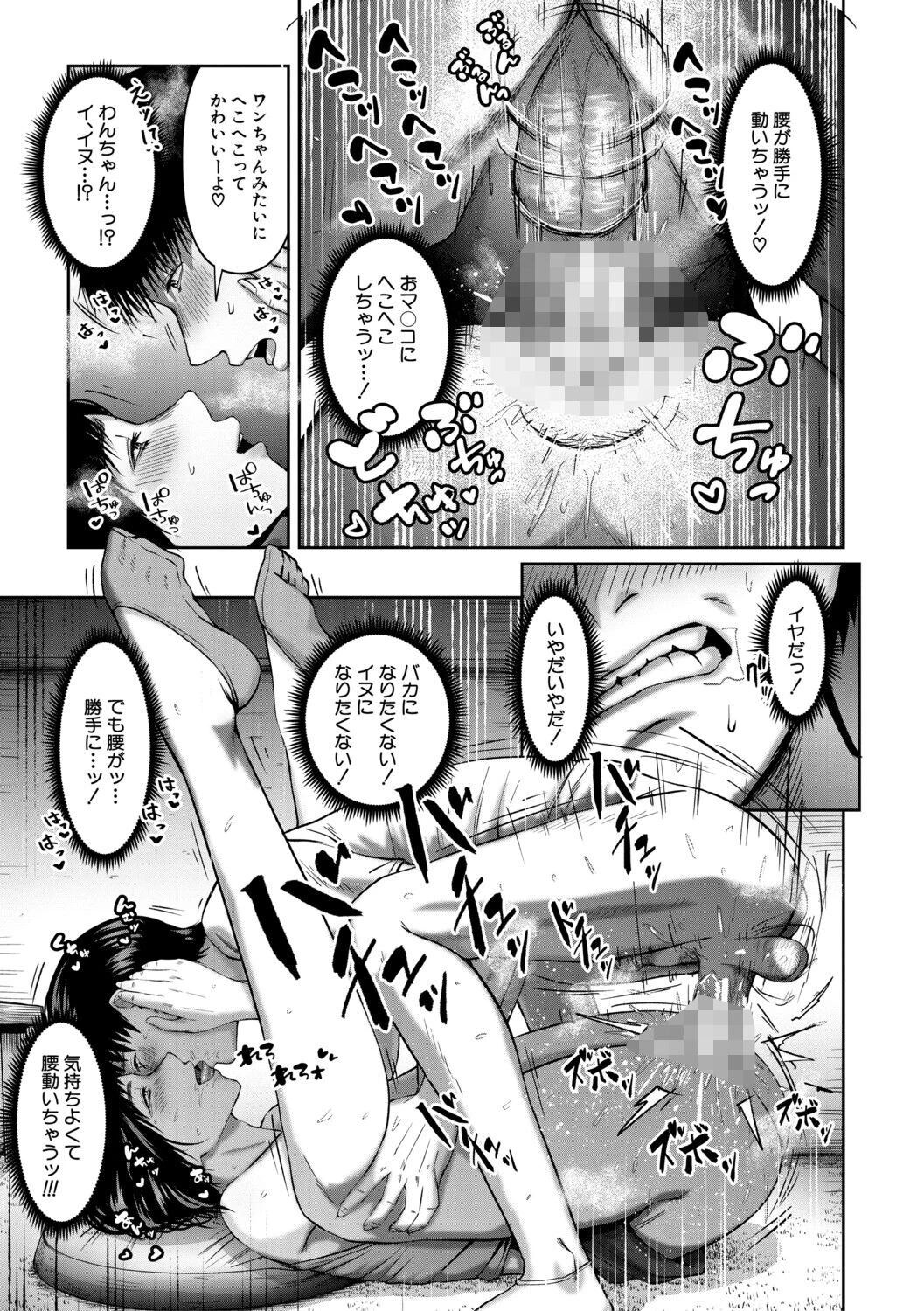 人妻中出し肉交尾ページ29