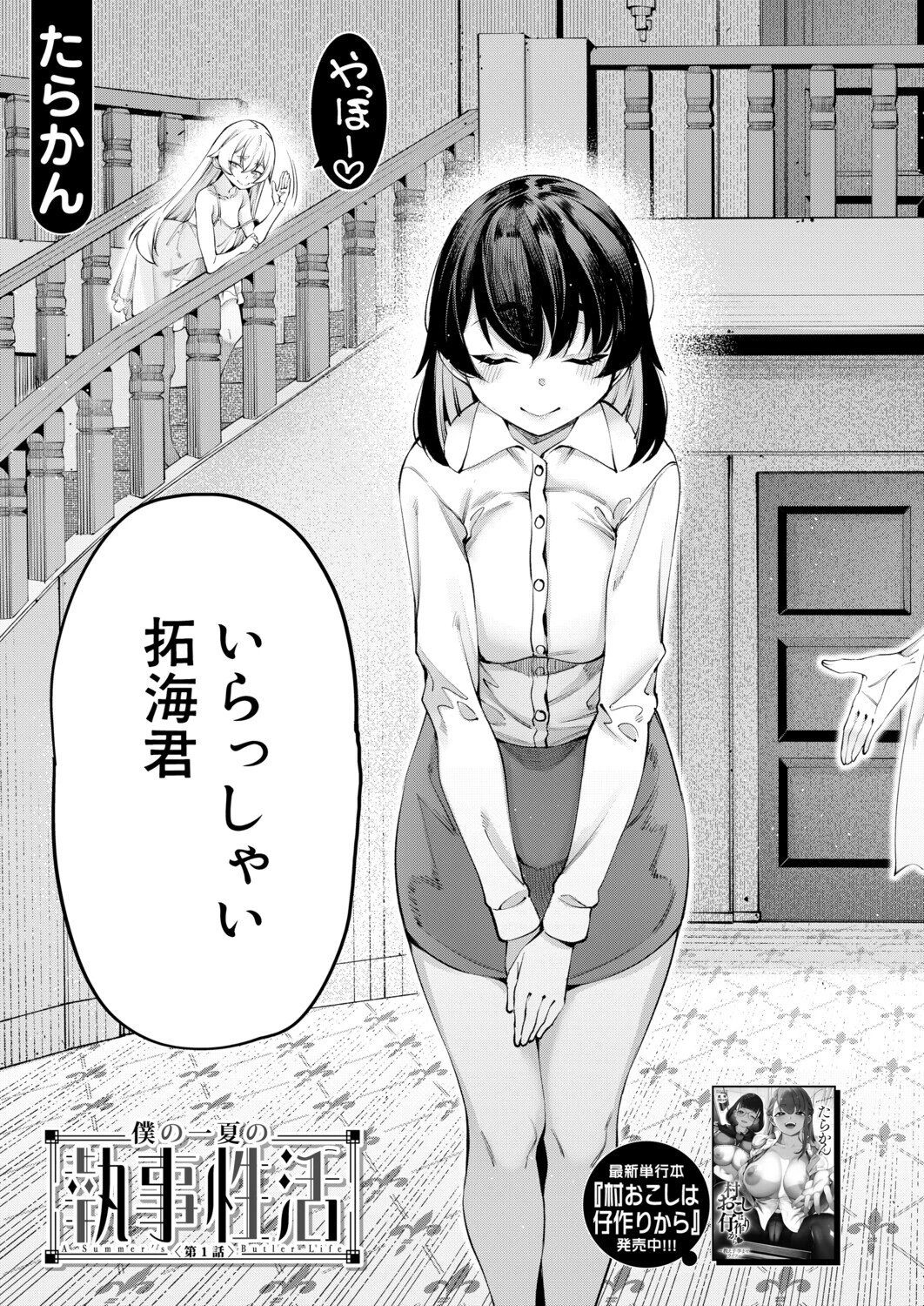 COMIC 夢幻転生 2026年10月号ページ5
