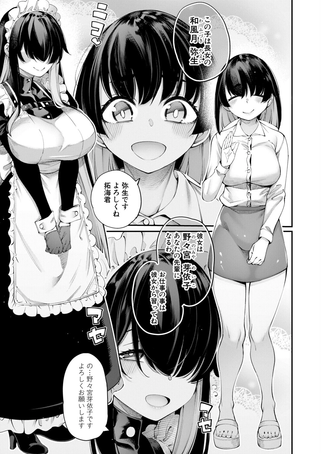 COMIC 夢幻転生 2026年10月号ページ7
