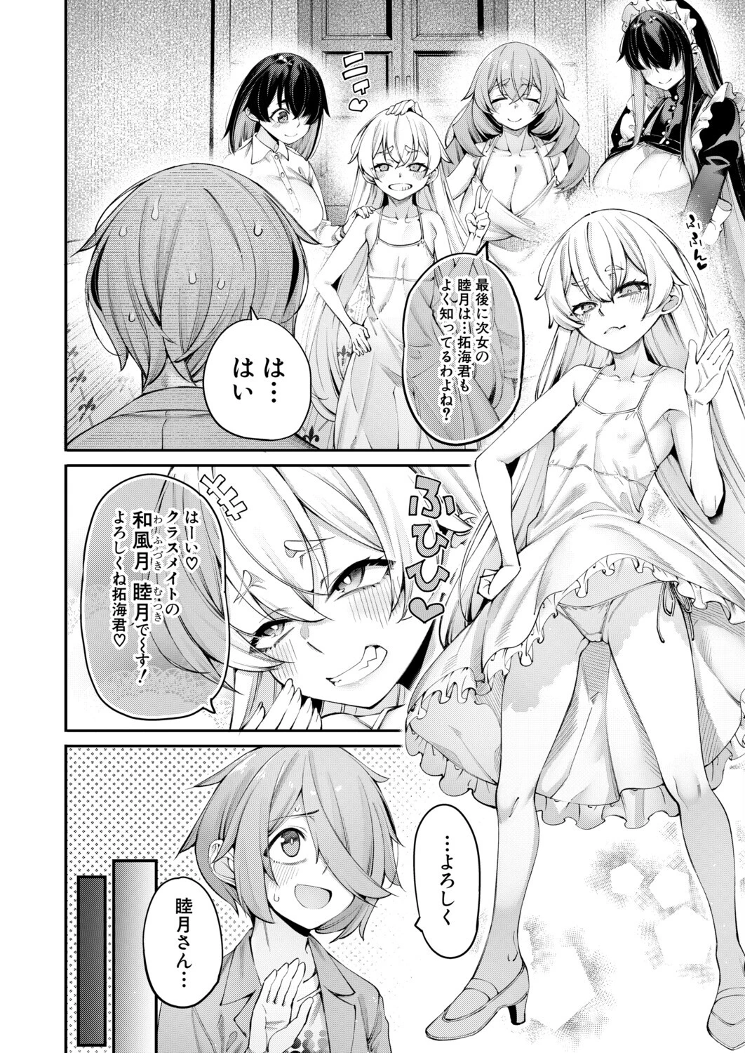 COMIC 夢幻転生 2026年10月号ページ8