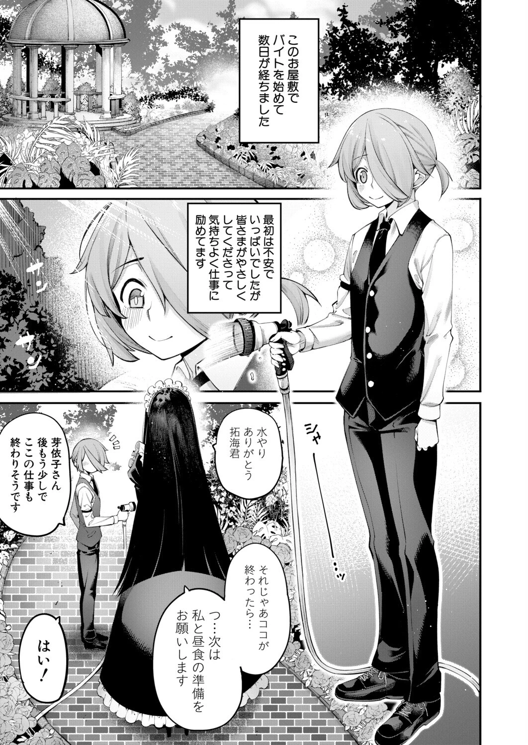 COMIC 夢幻転生 2026年10月号ページ9