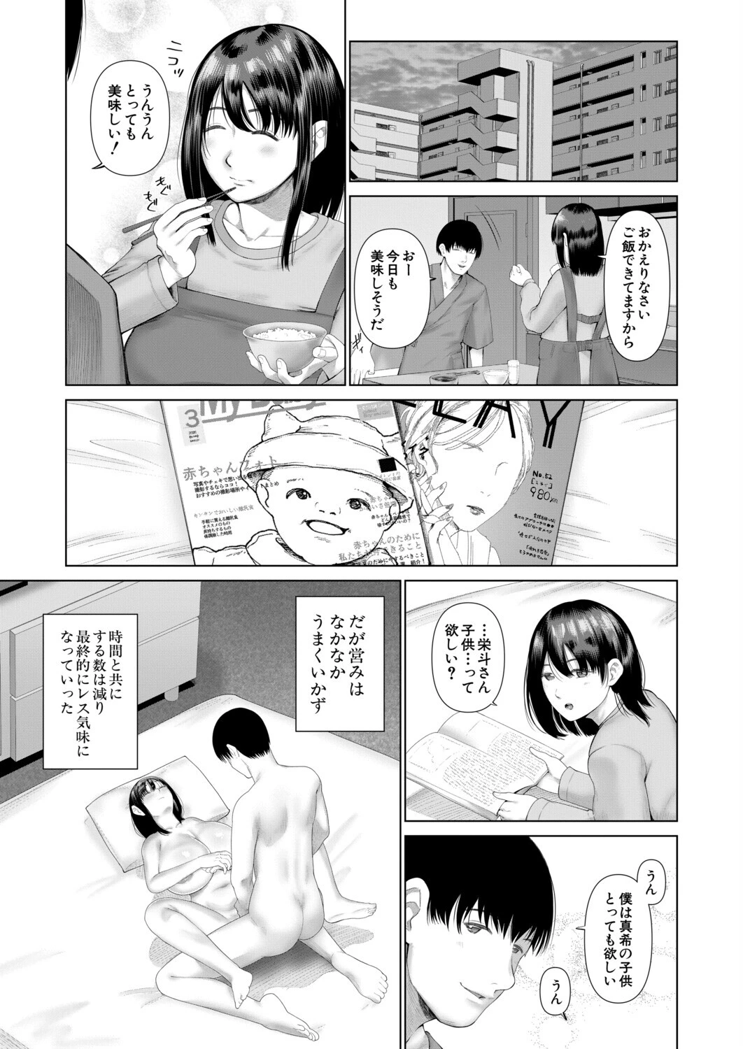 ED治療NTR -旦那の前で他人に抱かれる妻-（麻婆ナス）ページ4