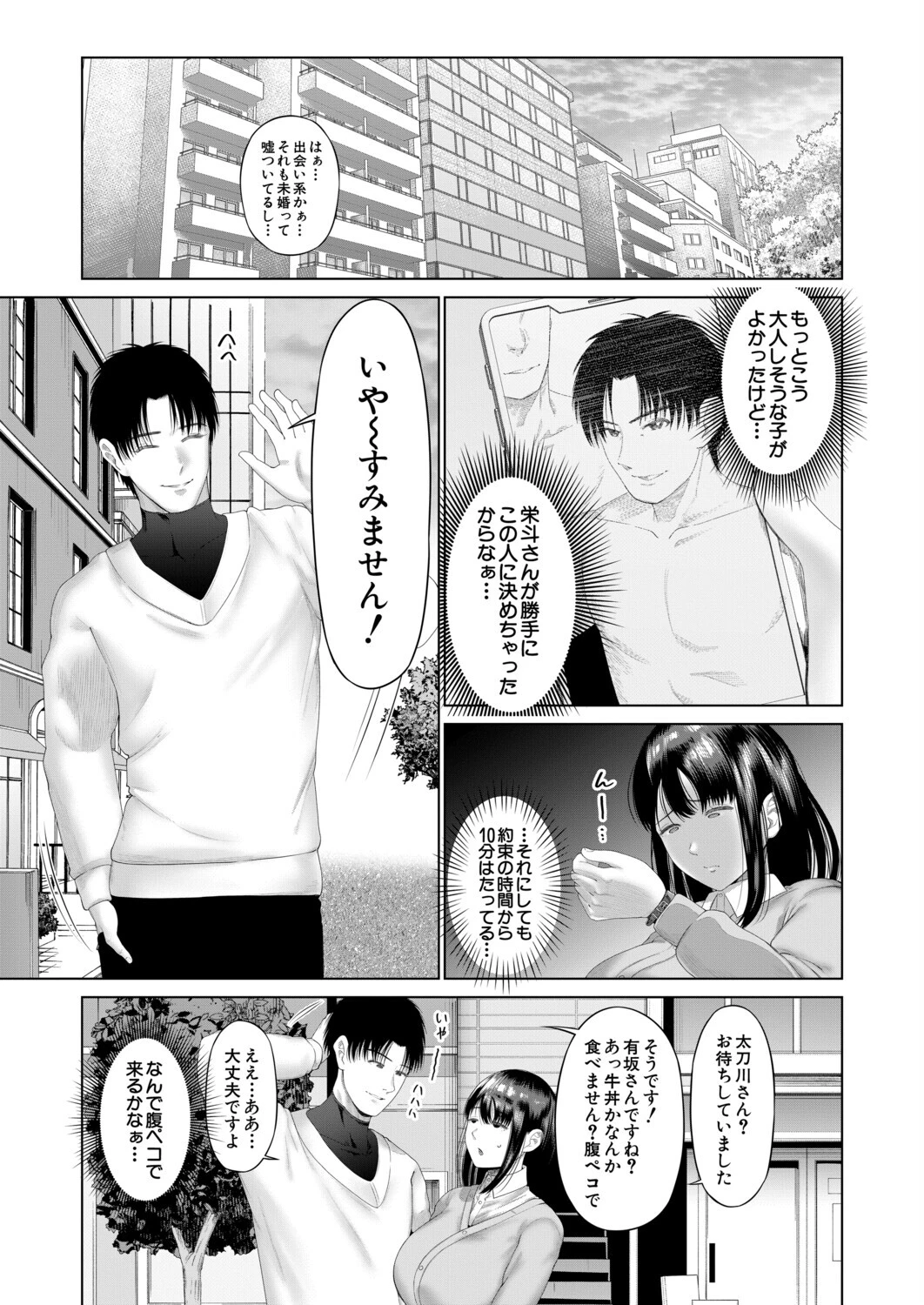 ED治療NTR -旦那の前で他人に抱かれる妻-（麻婆ナス）ページ7