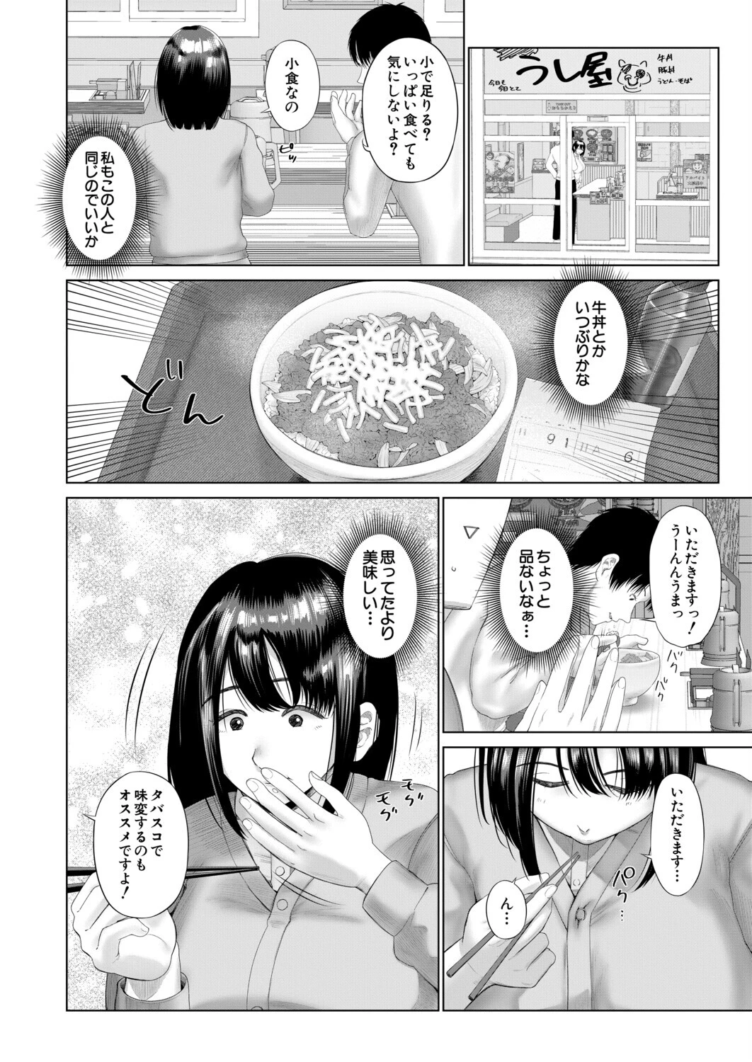 ED治療NTR -旦那の前で他人に抱かれる妻-（麻婆ナス）ページ8