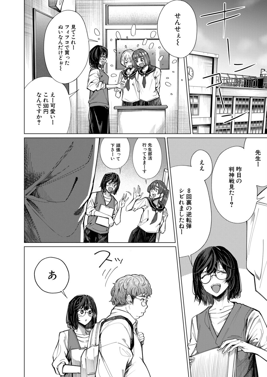 羊頭狗肉（柔乃やわ）ページ2