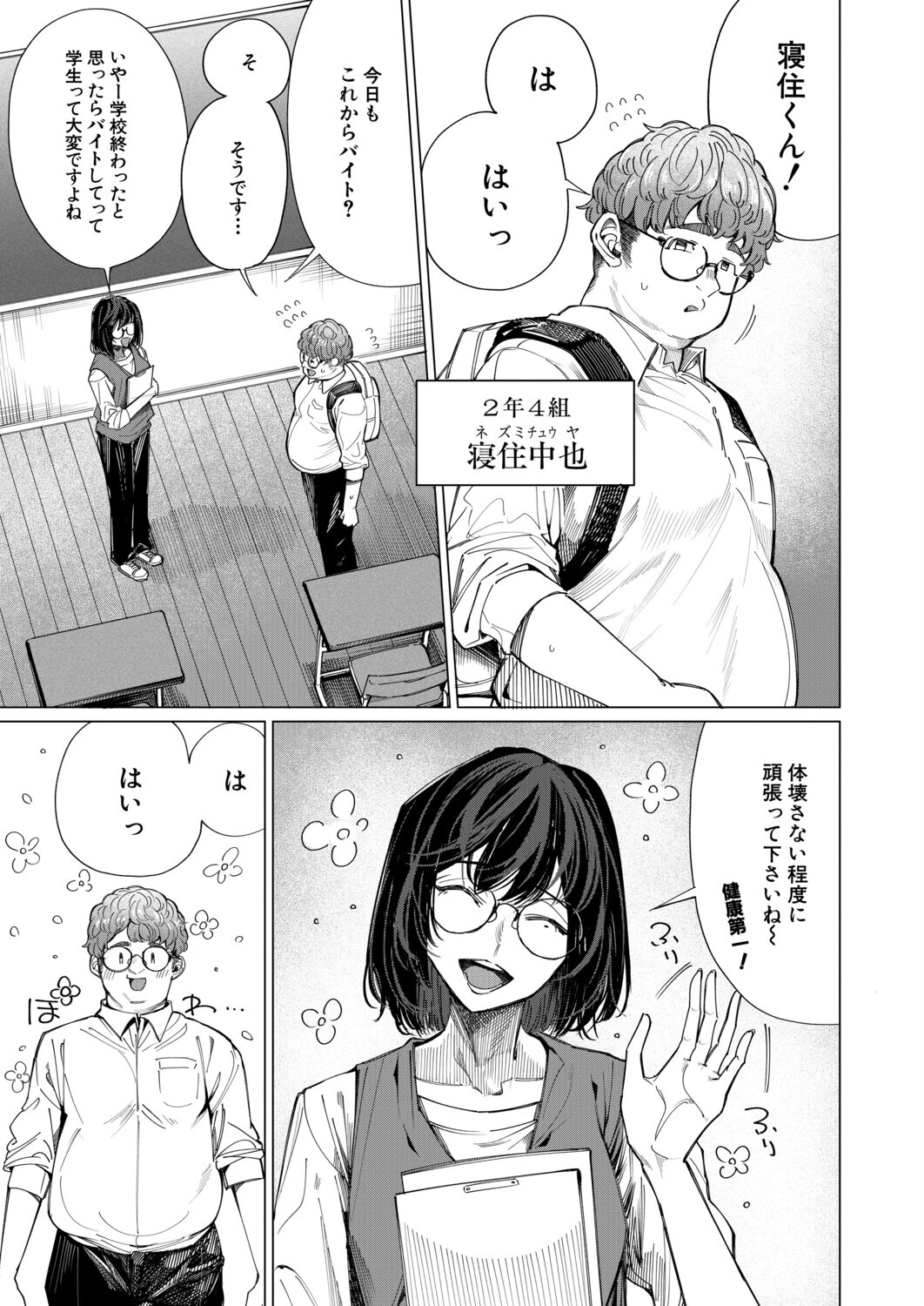 羊頭狗肉（柔乃やわ）ページ3