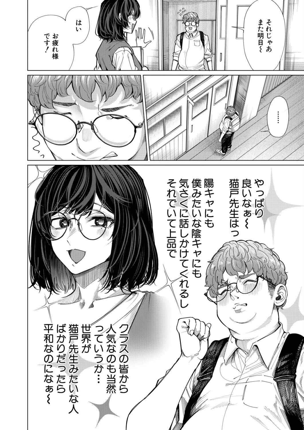 羊頭狗肉（柔乃やわ）ページ4