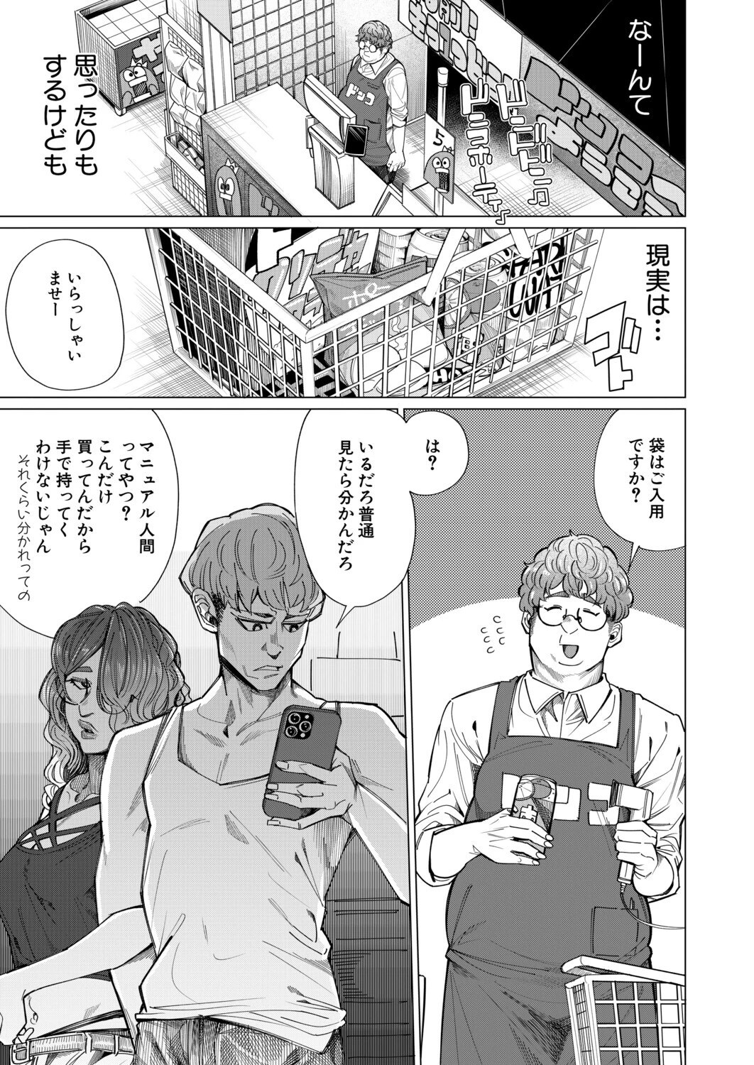 羊頭狗肉（柔乃やわ）ページ5