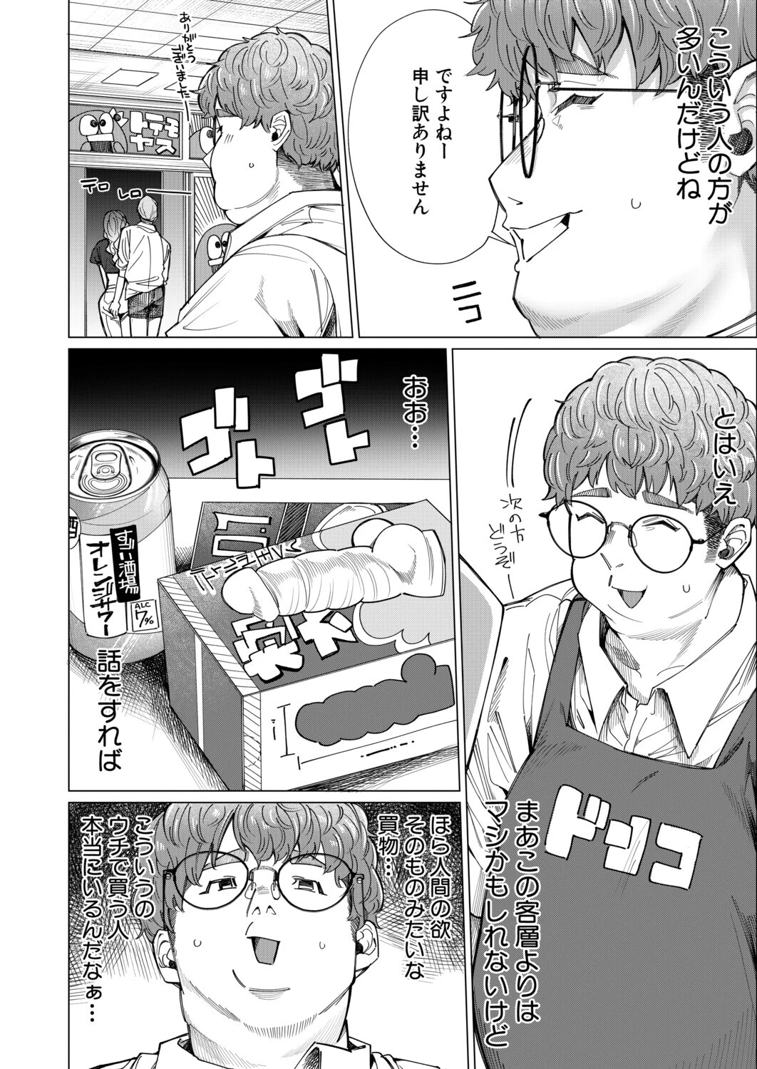 羊頭狗肉（柔乃やわ）ページ6