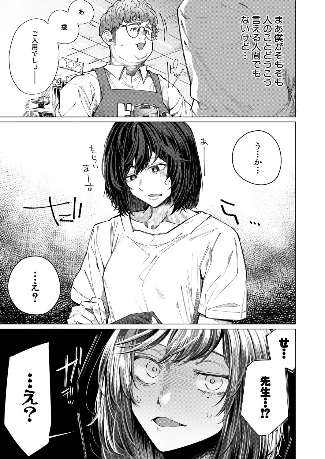 羊頭狗肉（柔乃やわ）ページ7