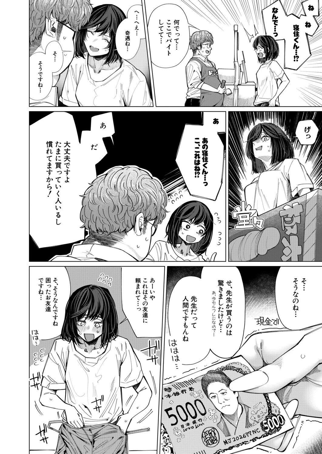 羊頭狗肉（柔乃やわ）ページ8