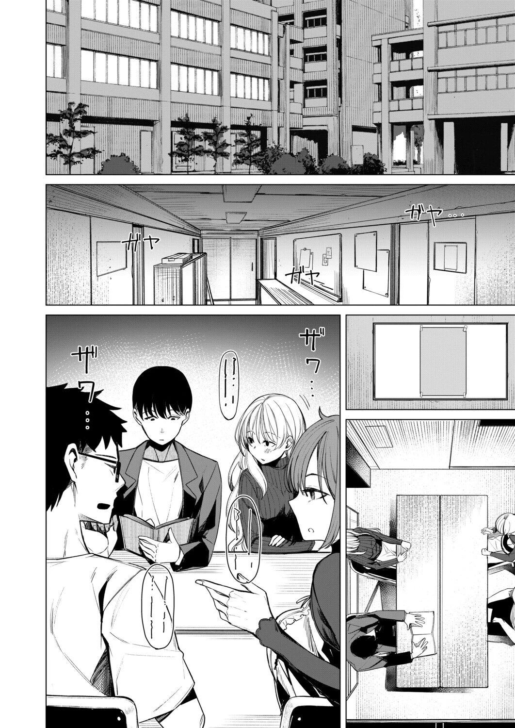 はるをとかす（らげ774）ページ2