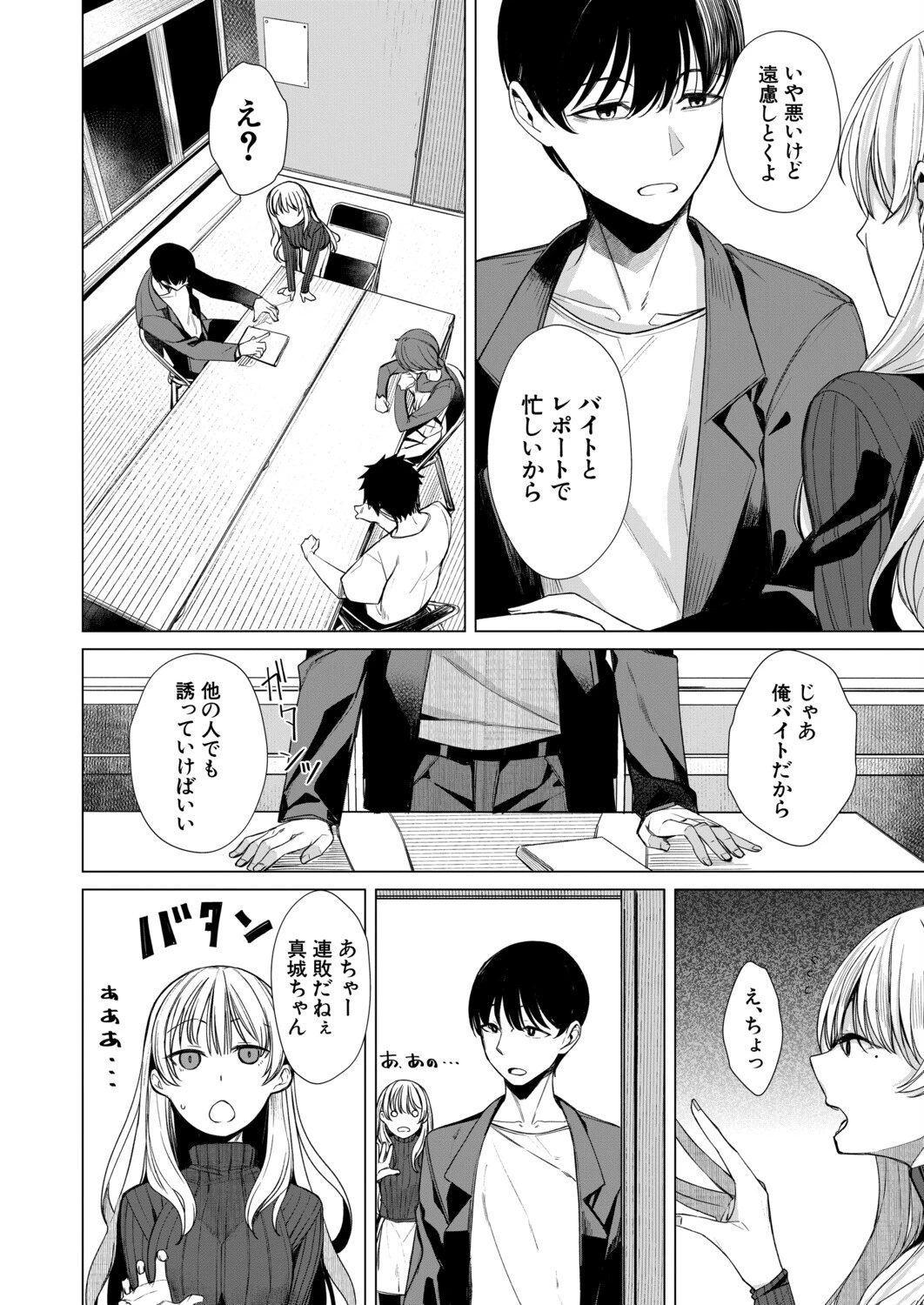 はるをとかす（らげ774）ページ4