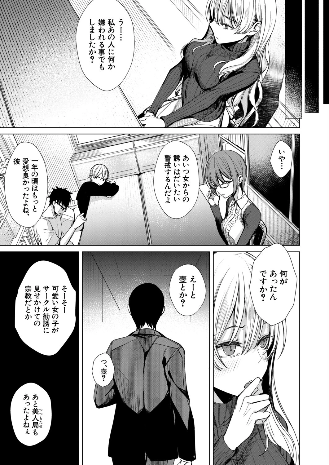 はるをとかす（らげ774）ページ5