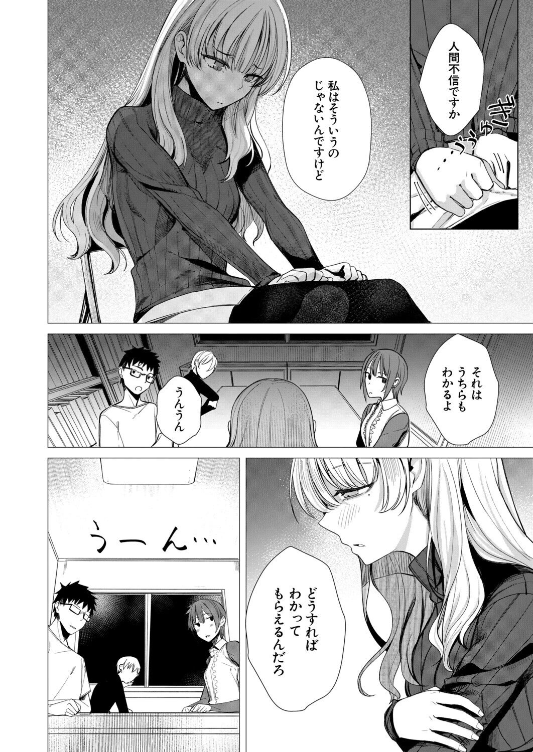 はるをとかす（らげ774）ページ6