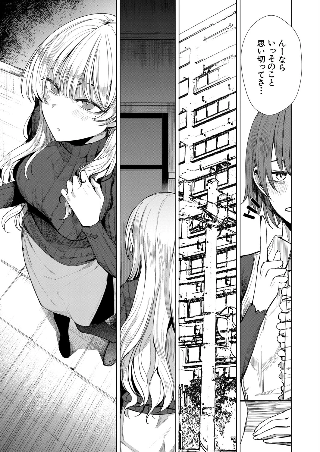 はるをとかす（らげ774）ページ7